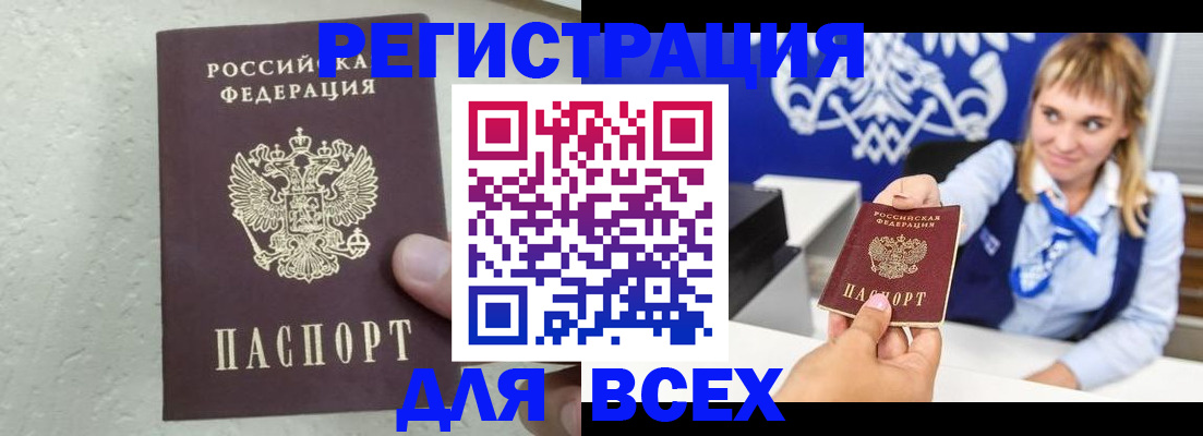 купить прописку в Кизилюрте